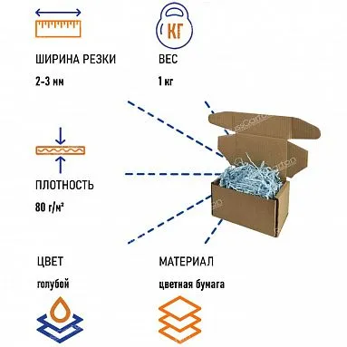 Бумажный наполнитель "Голубой лед", 1 кг