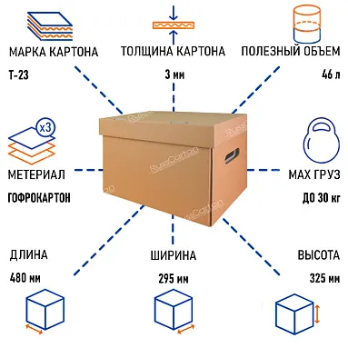 Картонная коробка архивная А3, 480х295х325 мм, Т-23 бурый