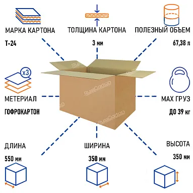 Картонная коробка 550х350х350 мм, Т-24 бурый