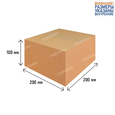 Картонная коробка 200х200х100 мм, Т-22 бурый