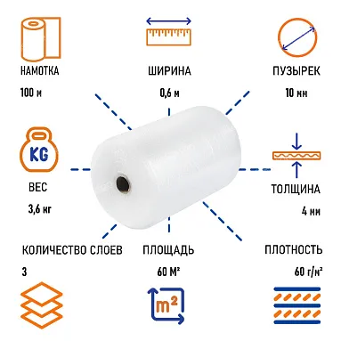 Пленка воздушно пузырчатая "Стандарт плюс" трехслойная, 0.6 х 100 м