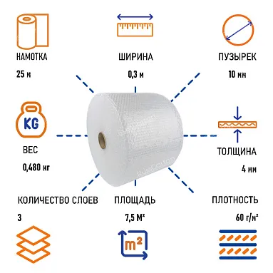 Пленка воздушно пузырчатая "Стандарт плюс" трехслойная, 0.3 х 25 м