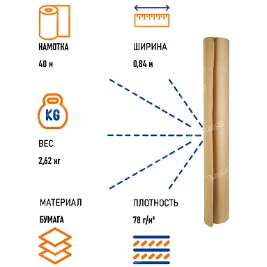 Бумага крафт мешочная, рулон 0.84 х 40 м