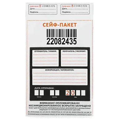 Сейф-пакет 243x320+40 мм, 50 мкм