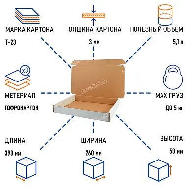 Картонный короб №49, 390х260х50 мм, Т-23 белый/бурый
