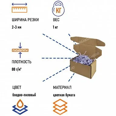 Бумажный наполнитель "Бледно-лиловый", 1 кг