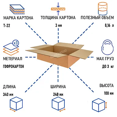 Картонная коробка 340х240х100 мм, Т-22 бурый