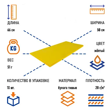 Бумага тишью желтая, 50х66 см, 10 листов