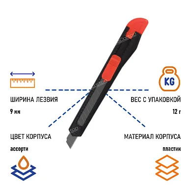 Нож канцелярский  STAFF, 9 мм, фиксатор, корпус ассорти