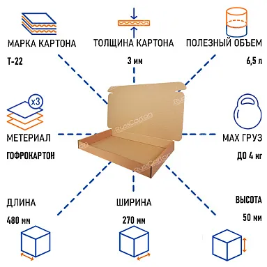 Картонный короб №69, 480х270х50 мм, Т-22 бурый