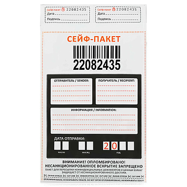 Сейф-пакет 438x575+50 мм, 50 мкм