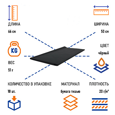 Бумага тишью черная, 50х66 см, 10 листов