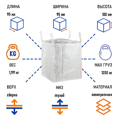 Биг-бэг мешок 95х95х100 см, верх сборка/низ глухой