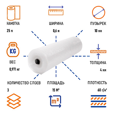 Пленка воздушно пузырчатая "Стандарт плюс" трехслойная, 0.6 х 25 м