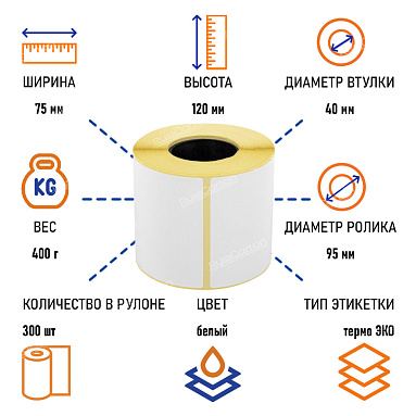 Термоэтикетки самоклеящиеся ТермоЭко 75х120 мм, 300 этикеток в ролике