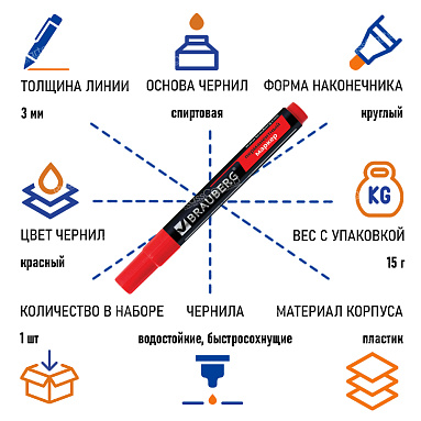 Маркер перманентный BRAUBERG "Contract", КРАСНЫЙ, 3 мм. У