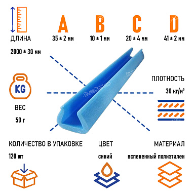 Защитный профиль U Tulip 25-35, 2000 мм