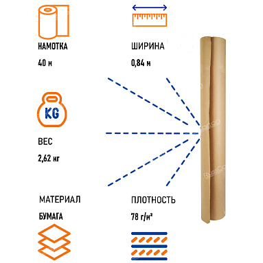 Бумага крафт мешочная, рулон 0.84 х 40 м