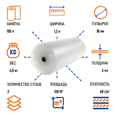 Пленка воздушно пузырчатая "Стандарт" двухслойная, 1.2 х 100 м